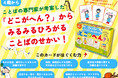 「どこがへん？」からみるみるひろがることばの世界！　言語聴覚士が考えた語彙力・表現力・会話力をはぐくむカード教材