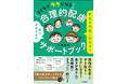 楽々かあさんの最新作『担任の先生に伝わる！　子どもがラクになる合理的配慮サポートブック』