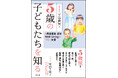 「５歳」は、見逃してはいけない発達の分岐点。診断の前に、できる支援がある。