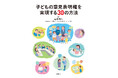 汐見稔幸さん（東京大学名誉教授／白梅学園大学名誉学長）推薦！『子どもの意見表明権を実現する30の方法』