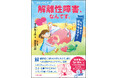 電子コミックとして話題を呼んだ『コミックルポ 解離性障害、なんです。』待望の書籍化！ SNSから集まった「生きのびるヒント」を多数収録