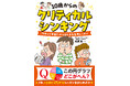 AI時代の必須スキル、情報にだまされないための〈上手に疑う力〉を小学生から身につけよう！