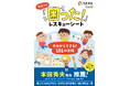 【本田秀夫先生推薦！】支援の現場ですぐ使える『学校での「困った！」レスキューシート』発売！
