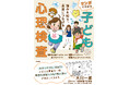 検査は受けたけど、この後どうすればいいの？マンガでわかる子どもの心理検査