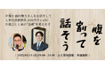 【スタートアップ人事必見】弁護士と徹底討論!人事労務の落とし穴と対策
