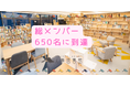 [総会員数650名到達]人事図書館オープンから8ヶ月で新たに約200名がメンバーに加入