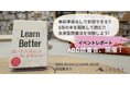 [メンバー限定イベントレポート] 第2回 ABD読書会『Learn Better』＠人事図書館（2月1日開催）