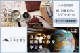 【人事図書館】週に1回1時間、ランチタイムに”人事”を学ぶオンライン講座を開講!