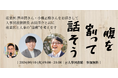 【好評につき第二弾】腹を割って話そう!産業医と人事の"協働"を考える会を開催します ≪9/10(火)18:00~@人事図書館≫
