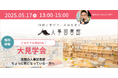 【人事図書館大見学会】匿名制・名刺交換/営業禁止!話題の人事職系コミュニティを体感する大見学会開催