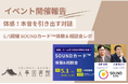 【開催報告@人事図書館】本音対話促進!「SOUNDカード™」体験&相談会で組織開発のヒントを発見
