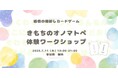 【7月11日(金)】感情の棚卸しカードゲーム「きもちのオノマトペ」体験ワークショップを開催|@東京人形町 人事図書館