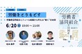 【6月20日(金)イベント開催】「労働をとりもどす」— 労働者協同組合とティール組織から考える“働く”の未来|@東京人形町 人事図書館