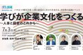【浜松開催】学びが企業文化をつくる 〜人事と経営のこれから〜|ハマエツ1周年記念 越境イベントに人事図書館が登壇