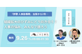 「組織拡大のひずみにどう向き合う?」サイボウズ 髙木 一史氏とのトークイベントを開催|9月26日(木)19:00~人事図書館にて無料イベント開催!