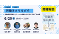 【イベントレポート】「労働をとりもどす」— 労働者協同組合とティール組織から考える“働く”の未来 : 6月20日(金)開催