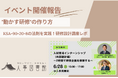 【開催報告|人事図書館】研修企画の"壁"を突破!満足度4.7/5.0「人材育成インターンシップ(内部設計編)」で実践的スキルを習得