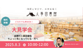 【ちょっと気になる…?】人事図書館大見学会!|人事の「知りたい」「つながりたい」を体験する一日