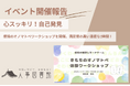 【開催報告】きもちのオノマトペ体験ワークショップを開催。自分の感情と向き合うワークで、参加者から「自己理解が深まった」と高い満足度を獲得。@人事図書館