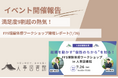 【開催報告|人事図書館】満員御礼!組織を動かす“個性のちから”を知るFFS理論体感ワークショップを開催。参加者の9割が満足と回答!