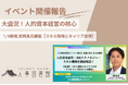 【開催報告|人事図書館】民岡良氏と学ぶ『スキル戦略とキャリア自律』。人的資本経営の最前線とリスキリング時代の人材開発を徹底解説し、大盛況のうちに終了!