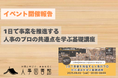 【開催報告】事業を推進する人事のプロへ。「人事のプロの共通点を学ぶ基礎講座」を人事図書館が開催。参加者から「やるべきことがクリアになった」と熱気の声