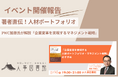 【開催報告|人事図書館】『企業変革を実現する人材ポートフォリオ・マネジメント戦略』著者・加藤守和氏が直接解説!明日から使える実践的な知見を共有。