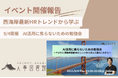 【開催報告|人事図書館】AI活用勉強会を開催。米国HRトレンドを手がかりに、流行に左右されない本質を探求。