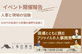 【開催報告|人事図書館】現場とともに挑むSHIFTの「アジャイルの人事施策」。採用から評価までのリアルを紐解き、大盛況のうちに終了。