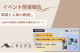 【開催報告｜人事図書館】現役HRBPと実践者の対話で探る「事業と人事の橋渡し」のリアル。HRBPについて語る会を開催し、活発な議論が展開されました。