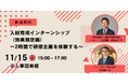 【研修企画を2時間で体験】人材育成インターンシップ 効果測定編を11月15日(土)に人事図書館にて開催|東京 人形町