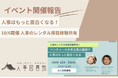 【開催報告｜人事図書館】人事はもっと面白くなる！レンタル移籍の体験共有イベントを開催。参加者の93%が満足と回答！