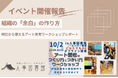 【開催報告|人事図書館】人事のためのアート思考ワークショップを開催。対話と創造で組織の「余白」を生む、参加者満足度の高いイベントに。