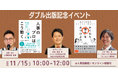 『かくれた「強み」をみつけよう。』『人事のプロはこう動く』出版記念共同イベント｜人事図書館 主催