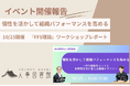 【開催報告｜人事図書館】「FFS理論」でチームの個性を見える化。組織力を高める“自己理解×他者理解”ワークショップを開催。