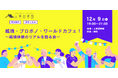 組織・業界の壁を超える「越境体験」のリアルを語り合う！ 参加者同士の交流を深める『越境・プロボノ・ワールドカフェ！』を12月9日（火）に人事図書館にて開催
