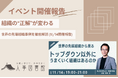 【開催報告｜人事図書館】「トップダウン以外にうまくいく組織はあるのか」世界の先端組織事例に学ぶ勉強会を開催。