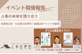【開催報告】『かくれた「強み」をみつけよう。』×『人事のプロはこう動く』出版記念イベントを開催。モデレーターに永島寛之氏を迎え、キャリアと人事の役割を深掘り｜人事図書館