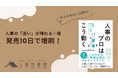 【人事図書館】館長・吉田洋介の著書『「人事のプロ」はこう動く』が発売10日で増刷決定！悩める人事のロードマップとして反響