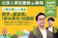5月19日(火)、静岡新聞社 静岡放送本社にて「出張人事図書館」を開催！数字で経営者と「歩み寄る」対話術