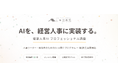 人事図書館「経営人事AIプロフェッショナル講座」第２期内容を大幅にアップデート