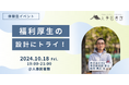 福利厚生の設計にトライ!体験型イベントを開催します ≪10/18(金)19:00~@人事図書館≫