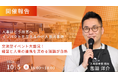 【イベントレポート】交流型イベント!『人事はどう経営へインパクトを与えるか』@人事図書館を開催