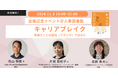 【著者来館!】『キャリアブレイク — 手放すことは空白(ブランク)ではない』出版記念イベント開催!≪11月5日(火)19:00~@人事図書館≫