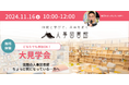 【11/16(土)開催】話題の人事図書館が気になっている方向け、大見学会を実施します