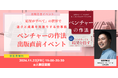 ベンチャーで成功する秘訣とは? 著者 高野秀敏氏と語る出版直前イベント|11月22日(金)19:00~人事図書館にて交流イベント開催!