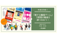 仲間と学びで、未来を拓く!人事図書館主催の年末交流イベント開催!『推せる職場ゲーム』で理想の職場を語り合おう!