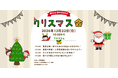 蔵書整理&クリスマスパーティー!人事図書館をもっと楽しく!|2024年12月22日(日)10時~