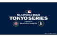 E-COMEGROUPより、『MLB Tokyo Series by GUGGENHEIM』の限定アイテムが発売!