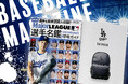 2025年度メジャー・リーグ全球団選手名鑑+球場ガイドにMLBアイテム掲載!